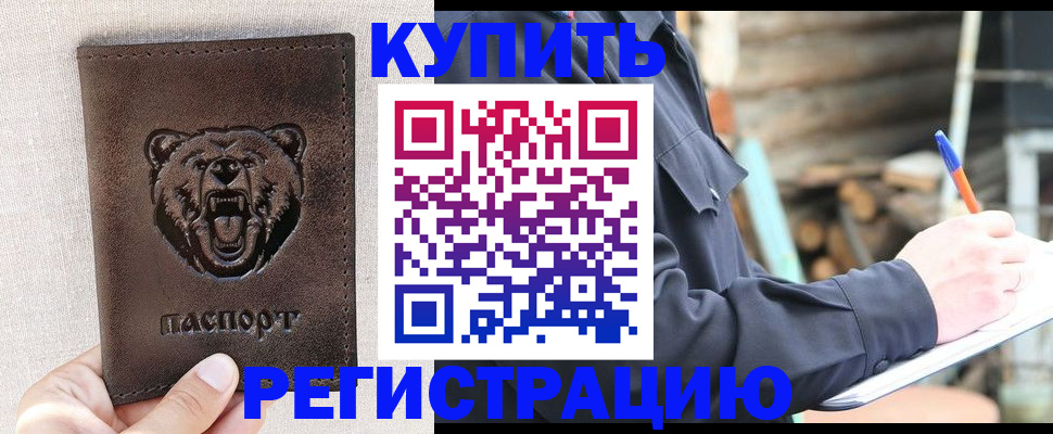 временная регистрация недорого в Белёве