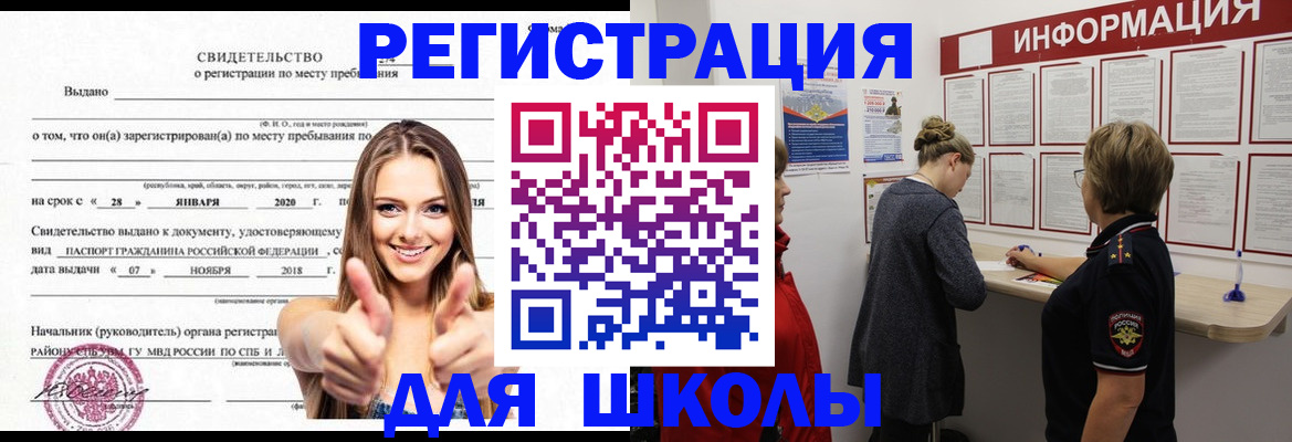 прописка ребенка в Белёве
