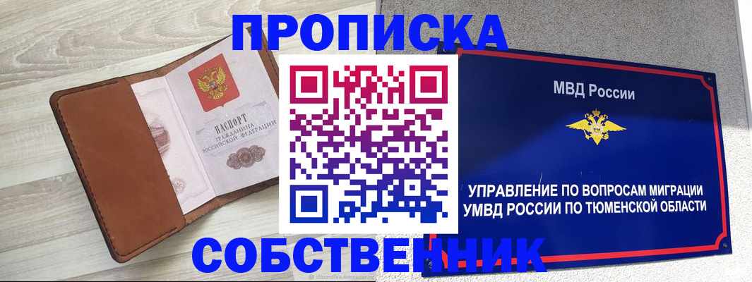 временная регистрация в Белёве